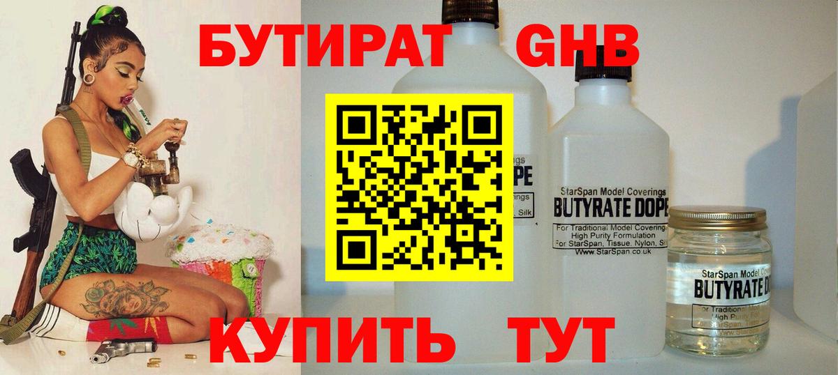 БУТИРАТ жидкий экстази  Вход с VPN  Бутират  Камень-на-Оби 