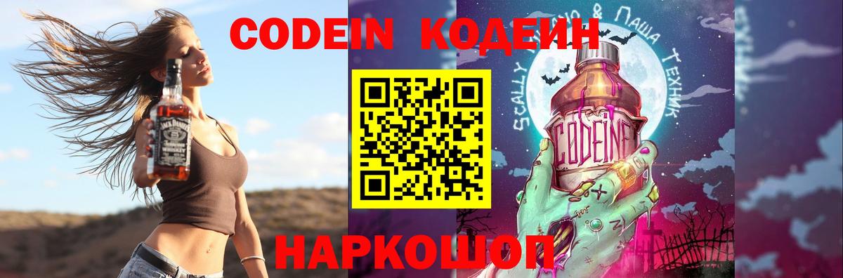 Кодеиновый сироп Lean Purple Drank Камень-на-Оби
