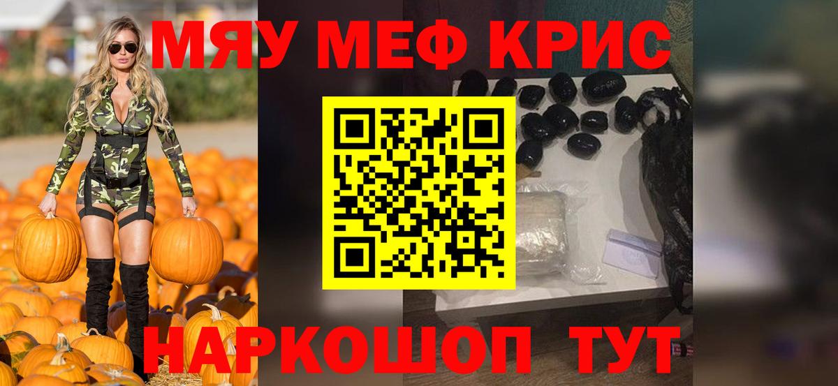 Меф  Камень-на-Оби