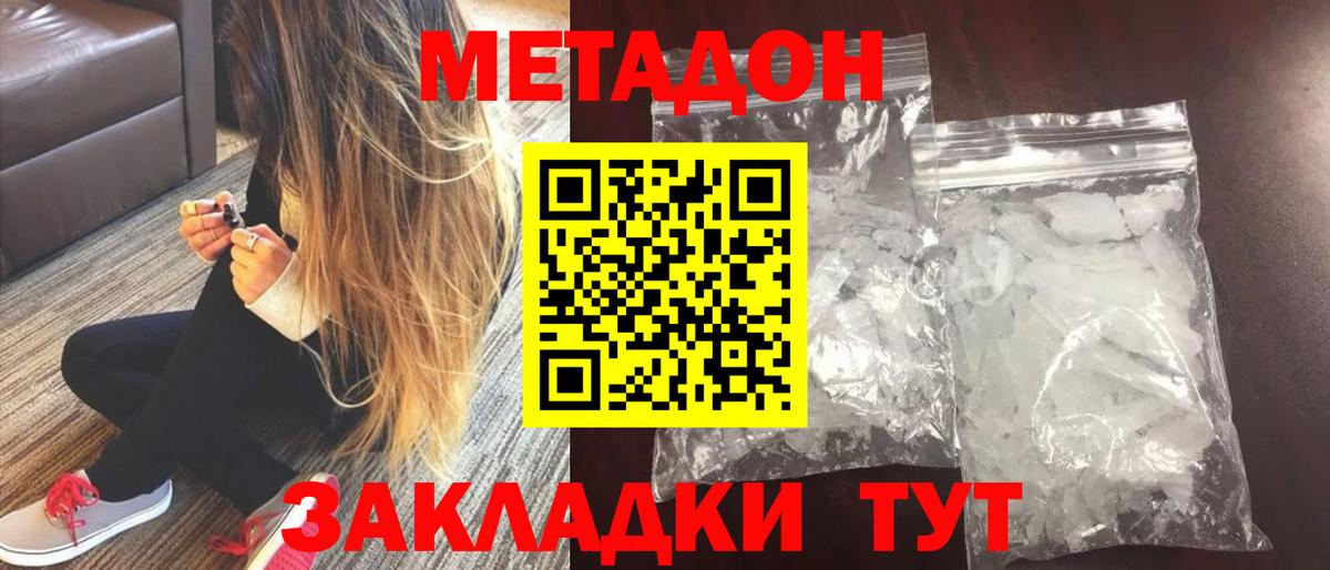 Метадон кристалл  МЕТАДОН белоснежный  Камень-на-Оби  Вход с VPN 