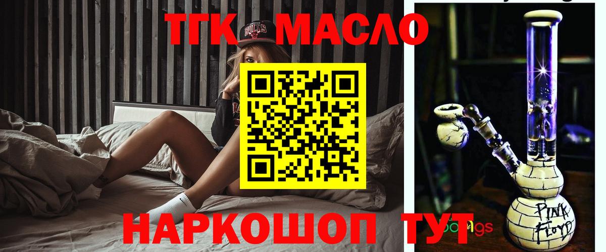 Дистиллят ТГК концентрат Камень-на-Оби